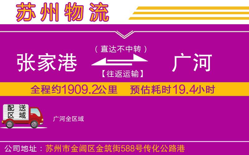 張家港到廣河物流公司 張家港到廣河物流公司