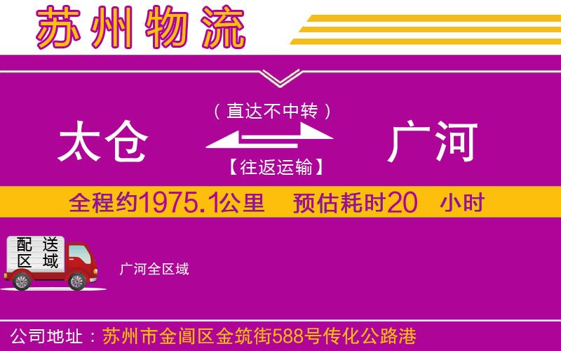 太倉到廣河物流公司 太倉到廣河物流公司
