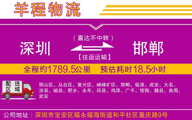深圳到邯鄲物流專線 深圳到邯鄲物流專線