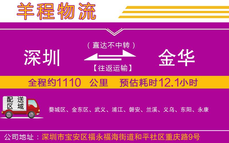 深圳到金華貨運公司 深圳到金華貨運公司