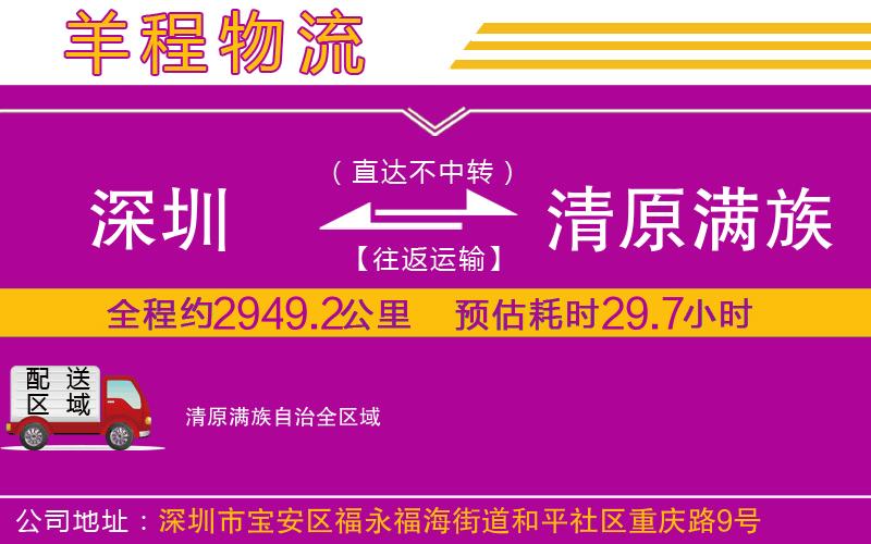 深圳到清原滿族自治物流專線 深圳到清原滿族自治物流專線