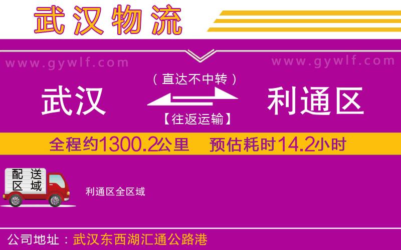 武漢到利通區(qū)貨運公司 武漢到利通區(qū)貨運公司