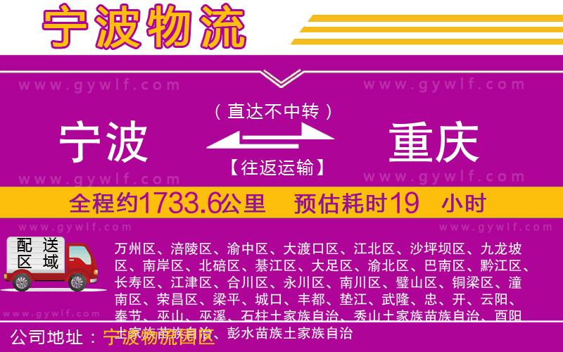 寧波到重慶物流公司 寧波到重慶物流公司