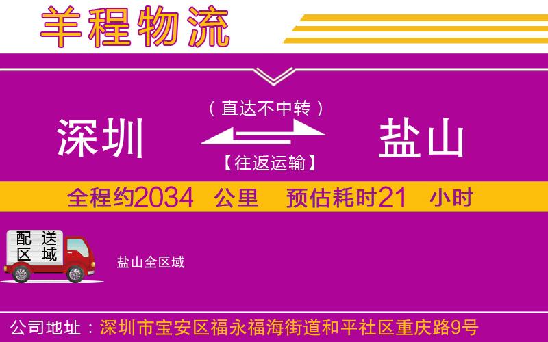 深圳到鹽山貨運公司 深圳到鹽山貨運公司