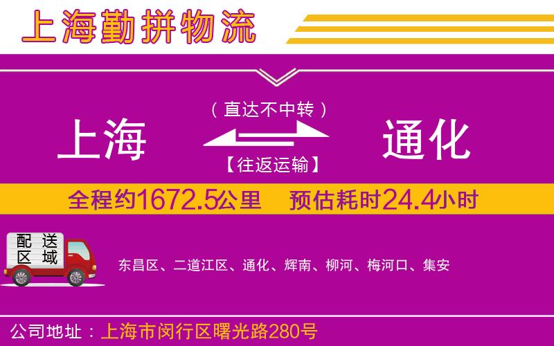 上海到通化物流專線 上海到通化物流專線