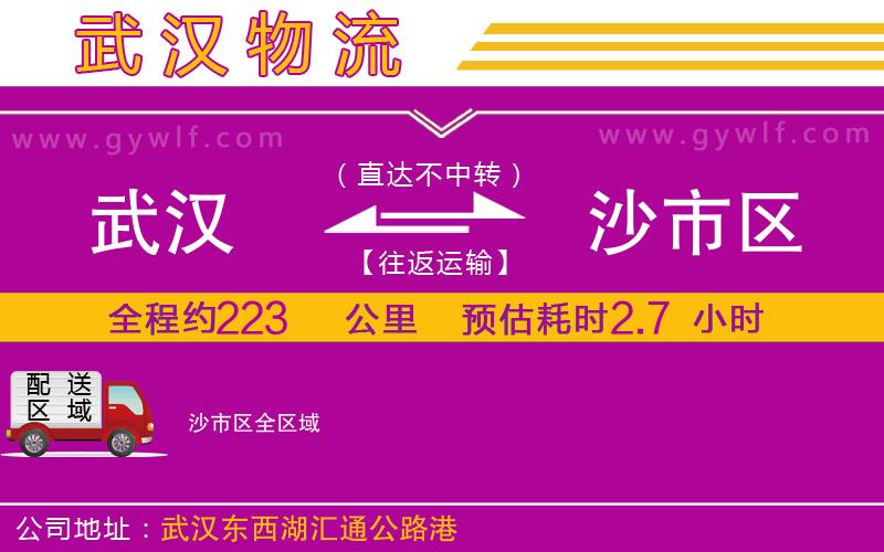 武漢到沙市區(qū)物流專線 武漢到沙市區(qū)物流專線