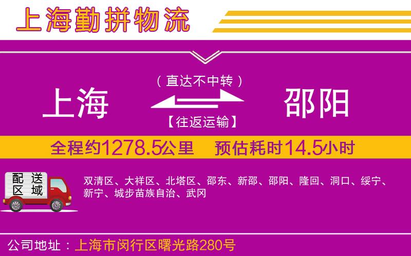 上海到邵陽物流專線 上海到邵陽物流專線