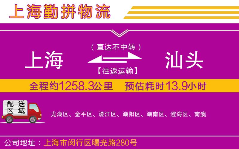 上海到汕頭物流專線 上海到汕頭物流專線