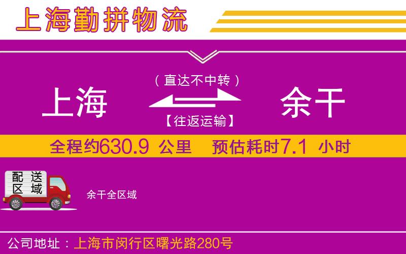 上海到余干貨運(yùn)公司 上海到余干貨運(yùn)公司