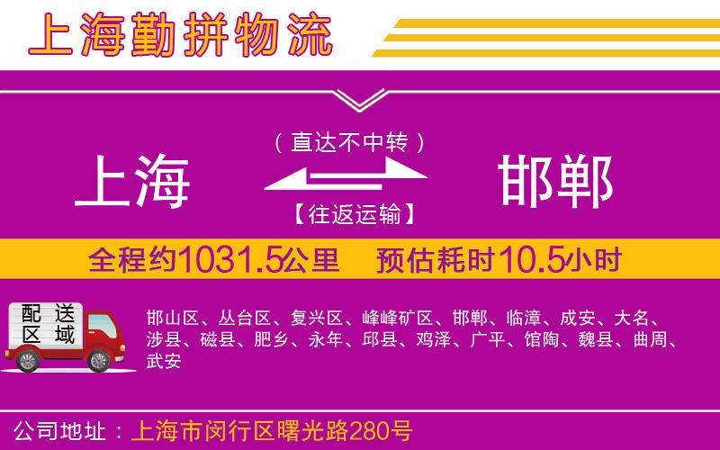 上海到邯鄲貨運公司 上海到邯鄲貨運公司