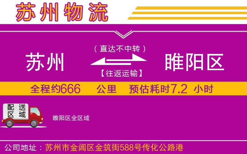 蘇州到睢陽區(qū)貨運(yùn)公司 蘇州到睢陽區(qū)貨運(yùn)公司