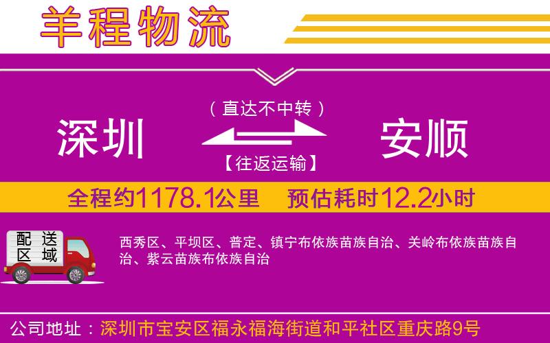 深圳到安順物流專線 深圳到安順物流專線