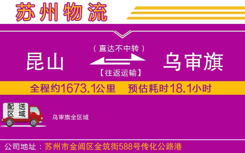 昆山到烏審旗物流公司 昆山到烏審旗物流公司
