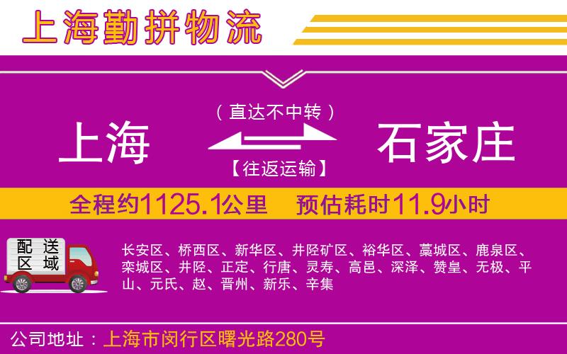 上海到石家莊物流專線 上海到石家莊物流專線