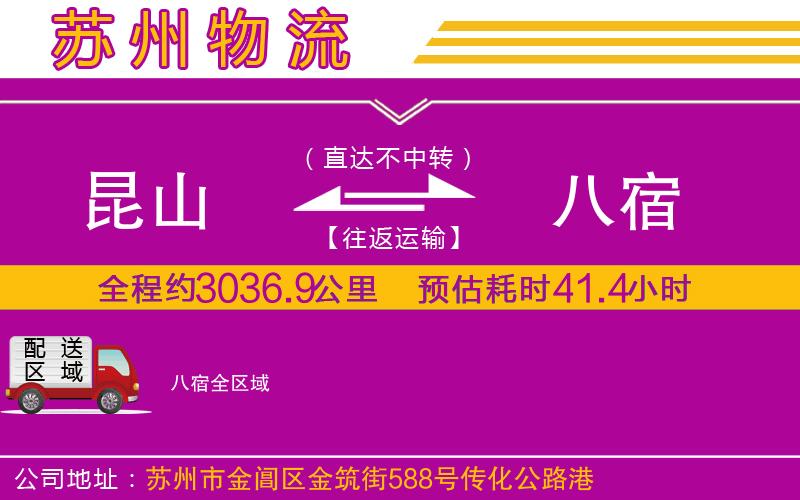 昆山到八宿物流公司 昆山到八宿物流公司