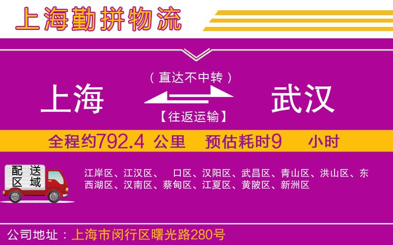 上海到武漢物流專線 上海到武漢物流專線