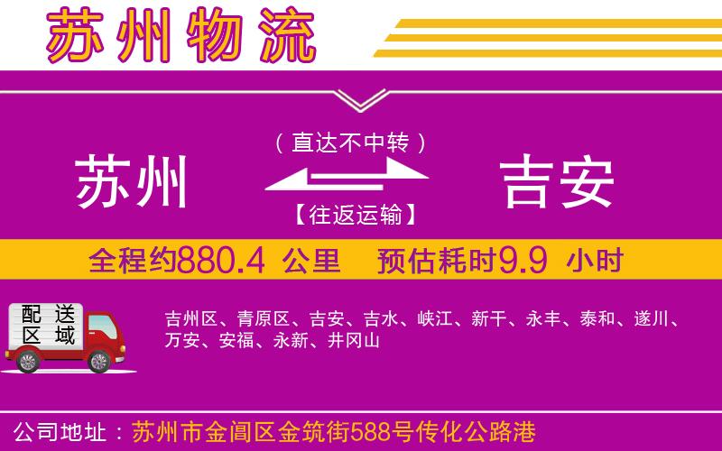 蘇州到吉安物流專線 蘇州到吉安物流專線