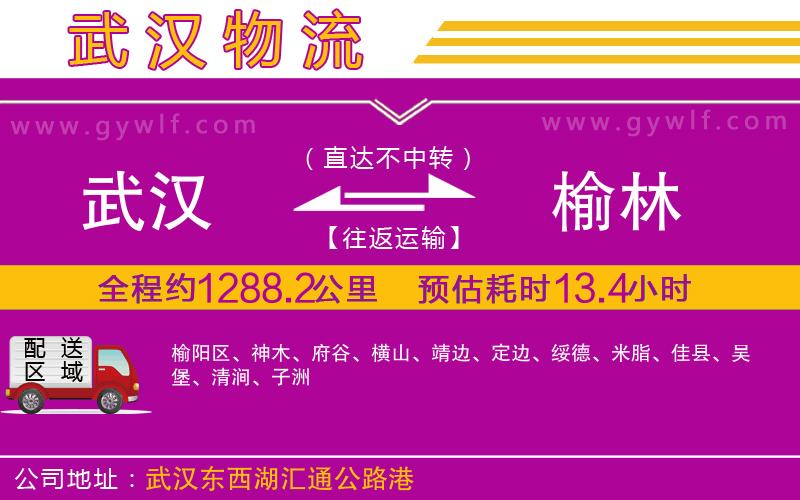 武漢到榆林物流專線 武漢到榆林物流專線