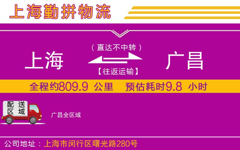 上海到廣昌物流專線 上海到廣昌物流專線