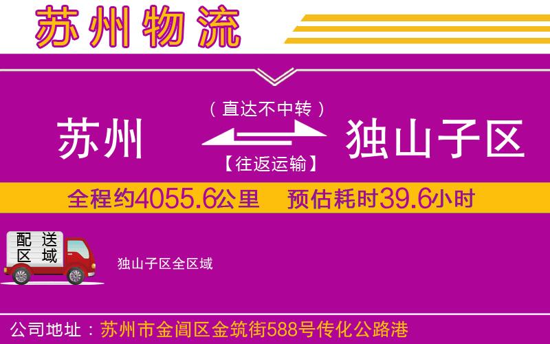 蘇州到獨(dú)山子區(qū)物流專線 蘇州到獨(dú)山子區(qū)物流專線