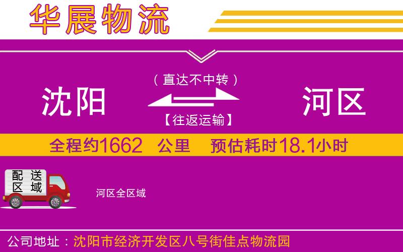沈陽到?jīng)负訁^(qū)物流專線 沈陽到?jīng)负訁^(qū)物流專線