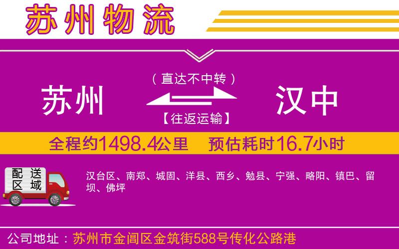 蘇州到漢中物流專線 蘇州到漢中物流專線