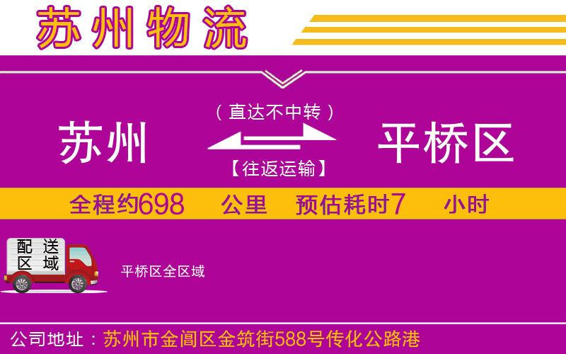 蘇州到平橋區(qū)物流公司 蘇州到平橋區(qū)物流公司