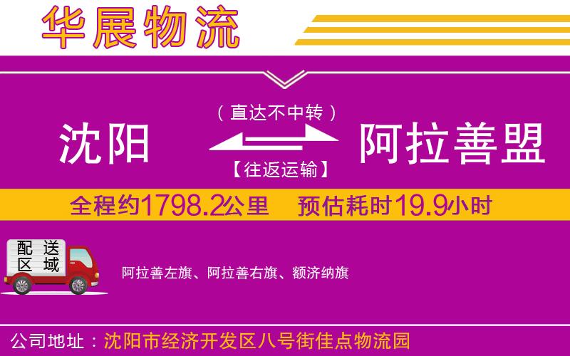 沈陽到阿拉善盟貨運公司 沈陽到阿拉善盟貨運公司