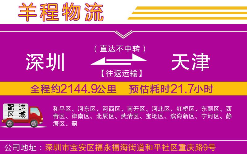 深圳到天津物流公司 深圳到天津物流公司