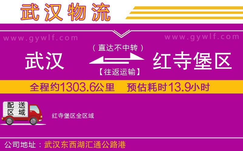 武漢到紅寺堡區(qū)貨運(yùn)公司 武漢到紅寺堡區(qū)貨運(yùn)公司