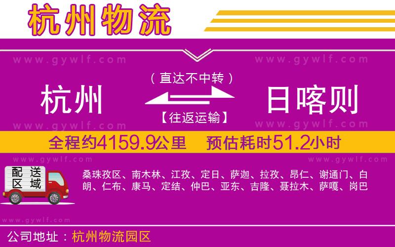 杭州到日喀則物流公司 杭州到日喀則物流公司
