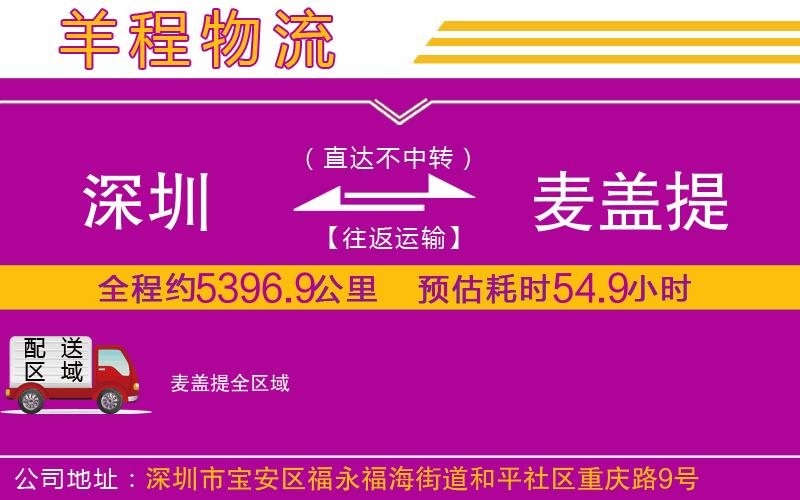 深圳到麥蓋提物流專線 深圳到麥蓋提物流專線