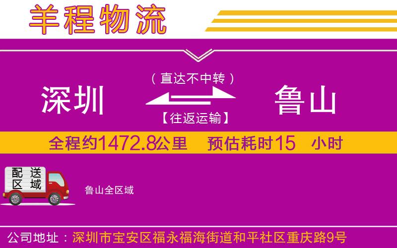 深圳到魯山貨運(yùn)公司 深圳到魯山貨運(yùn)公司
