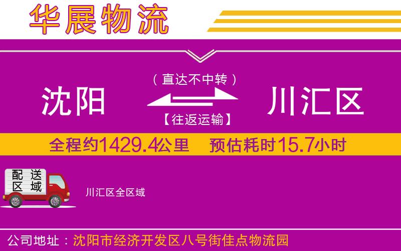 沈陽到川匯區(qū)物流公司 沈陽到川匯區(qū)物流公司