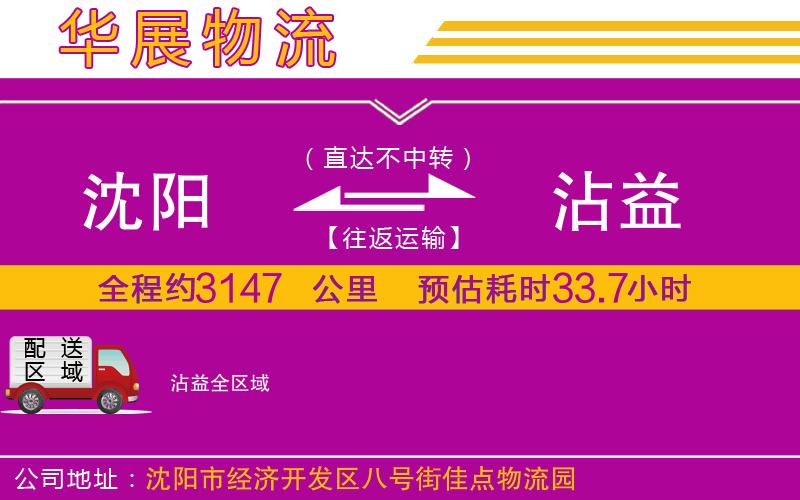 沈陽到沾益貨運公司 沈陽到沾益貨運公司