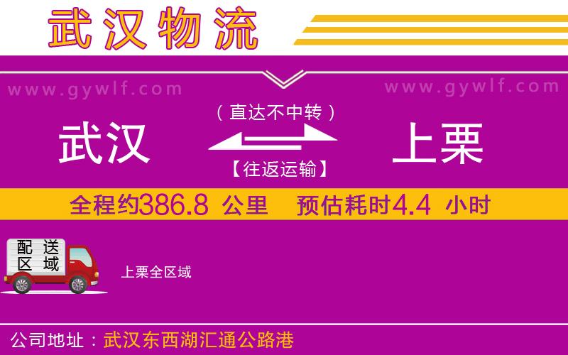 武漢到上栗物流專線 武漢到上栗物流專線
