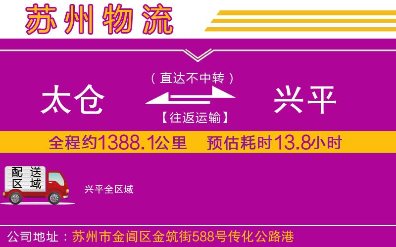 太倉到興平物流公司 太倉到興平物流公司