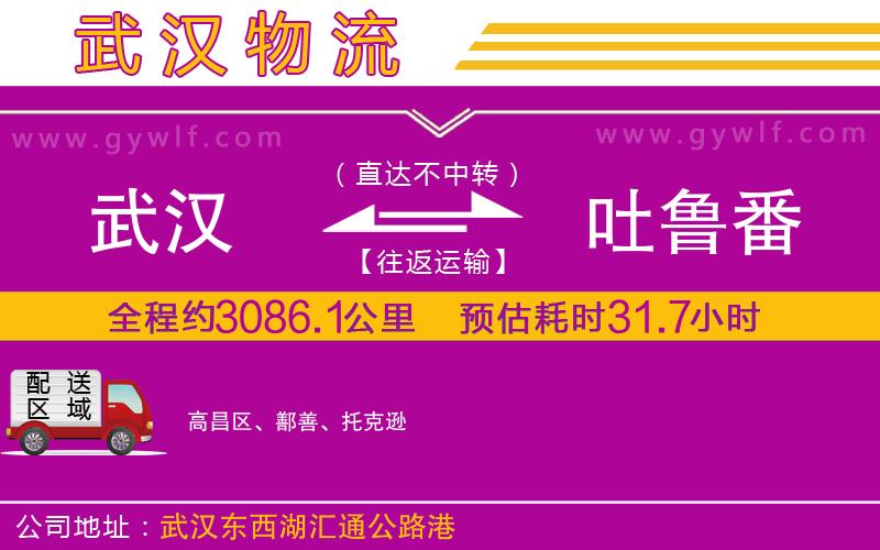 武漢到吐魯番物流專線 武漢到吐魯番物流專線