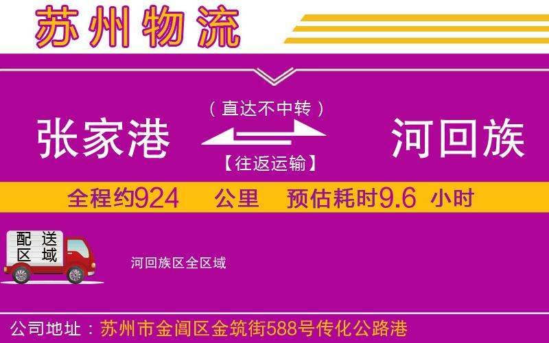 張家港到瀍河回族區(qū)物流公司 張家港到瀍河回族區(qū)物流公司