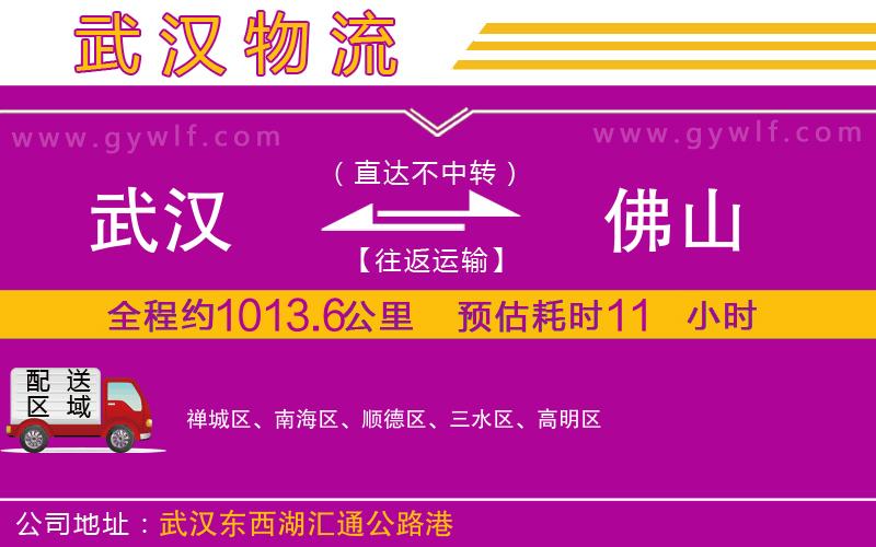 武漢到佛山物流公司 武漢到佛山物流公司