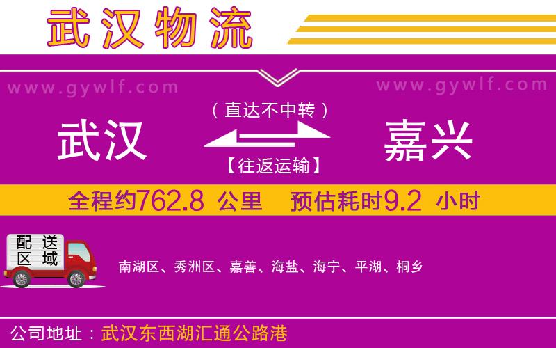 武漢到嘉興物流專線 武漢到嘉興物流專線