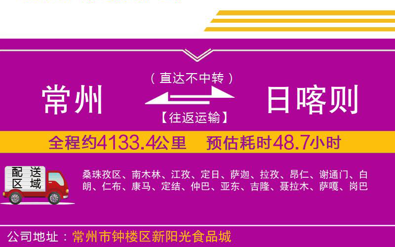 常州到日喀則物流公司 常州到日喀則物流公司