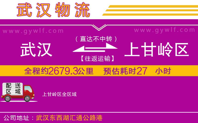 武漢到上甘嶺區(qū)物流專線 武漢到上甘嶺區(qū)物流專線