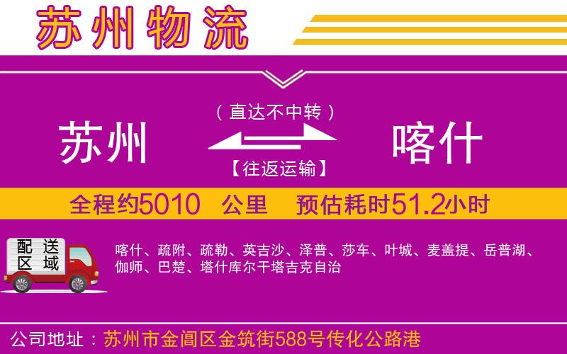 蘇州到喀什貨運(yùn)公司 蘇州到喀什貨運(yùn)公司