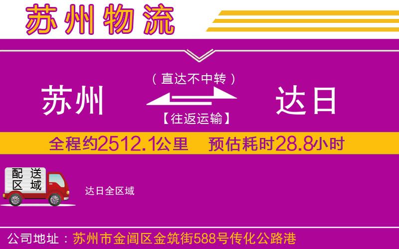 蘇州到達日物流專線 蘇州到達日物流專線