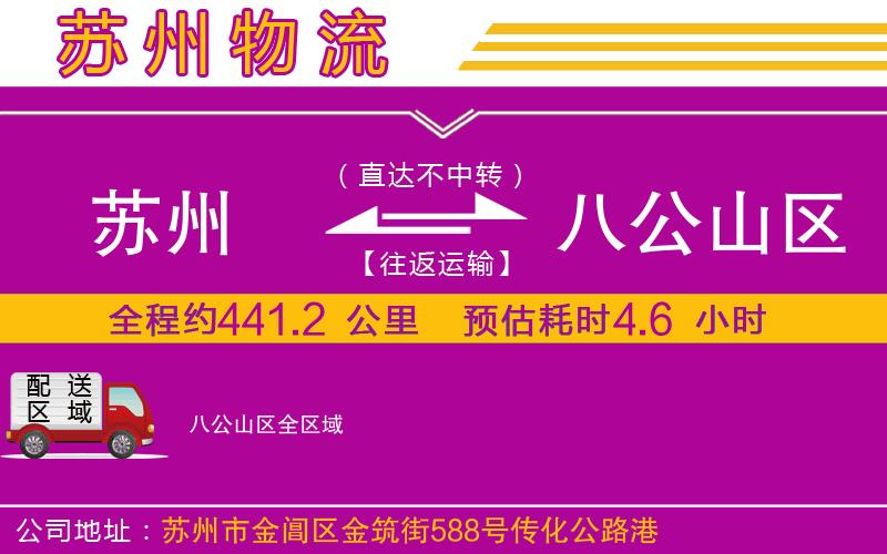 蘇州到八公山區(qū)物流公司 蘇州到八公山區(qū)物流公司