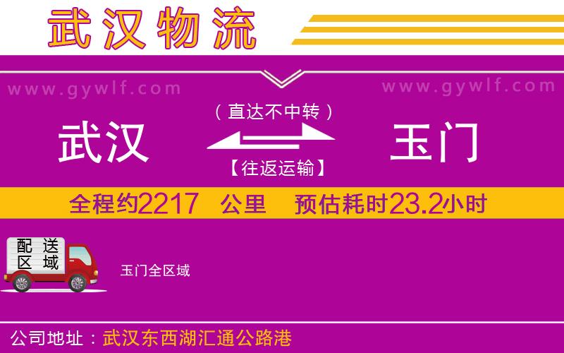武漢到玉門物流專線 武漢到玉門物流專線