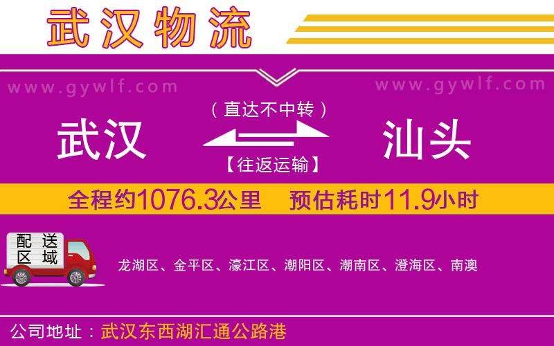 武漢到汕頭物流專線 武漢到汕頭物流專線