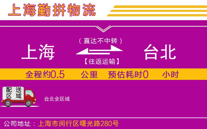 上海到臺北物流專線 上海到臺北物流專線