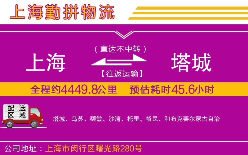 上海到塔城貨運(yùn)公司 上海到塔城貨運(yùn)公司